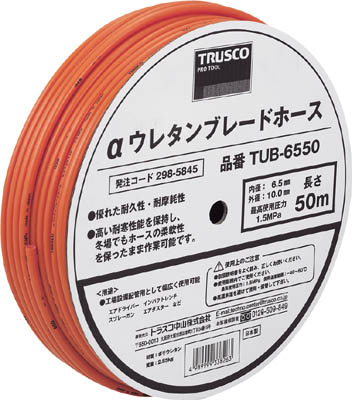 ＴＲＵＳＣＯ　αウレタンブレードホース　８．５Ｘ１２．５ｍｍ　５０ｍ　ドラム巻＿