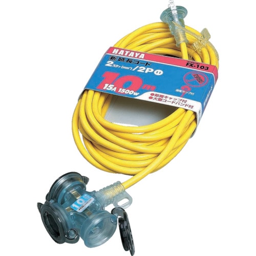 ハタヤ　防雨型２Ｐ延長コード１０ｍ　レモンイエロー＿