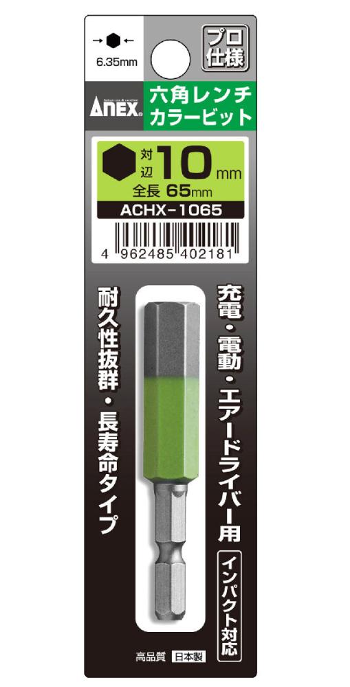 ＡＮＥＸ（アネックス）　六角レンチカラービットＡＣＨＸ‐１０６５