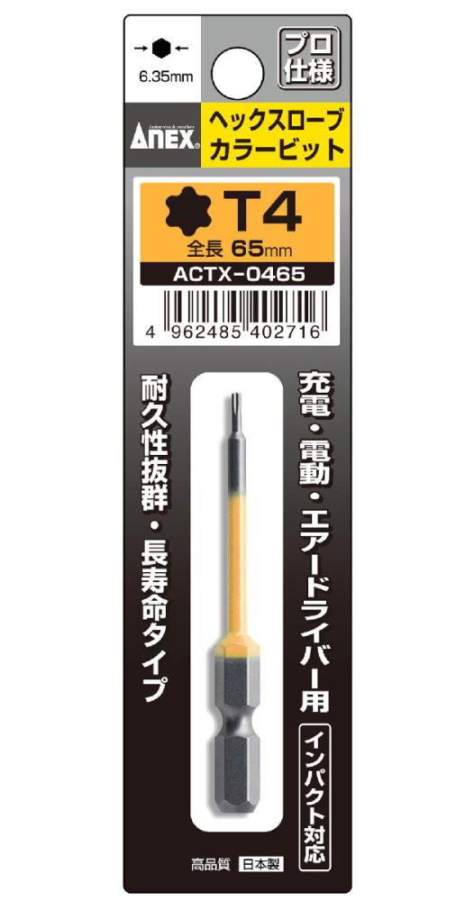 ＡＮＥＸ（アネックス）　へクスローブビット　ＡＣＴＸ‐０４６５