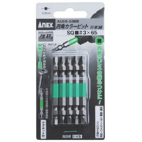 アネックス　四角カラービット５本組　■＃３×６５＿