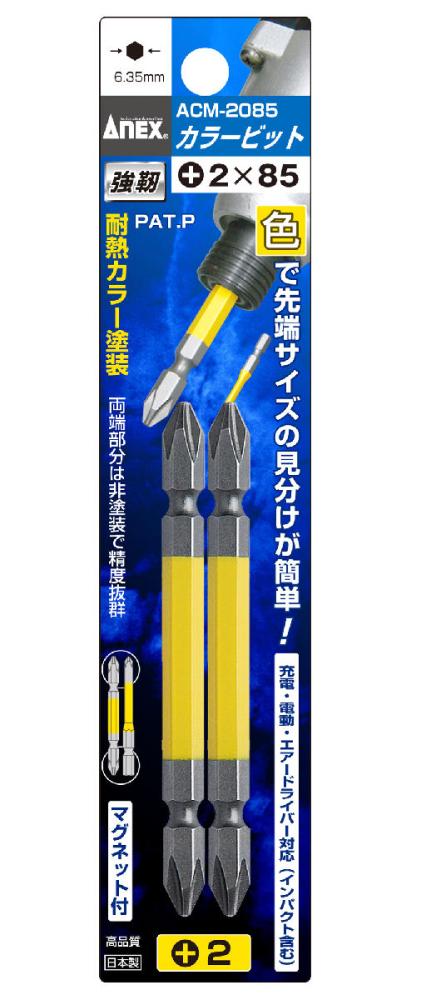 ＡＮＥＸ（アネックス）　カラービット　ＡＣＭ‐２０８５　　　　　