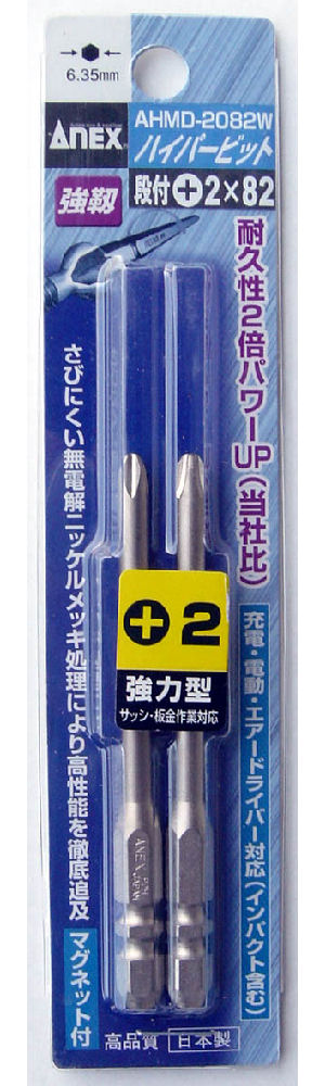 アネックス　ハイパービット２本組　段付　＋２×８２　Ｗ溝タイプ＿