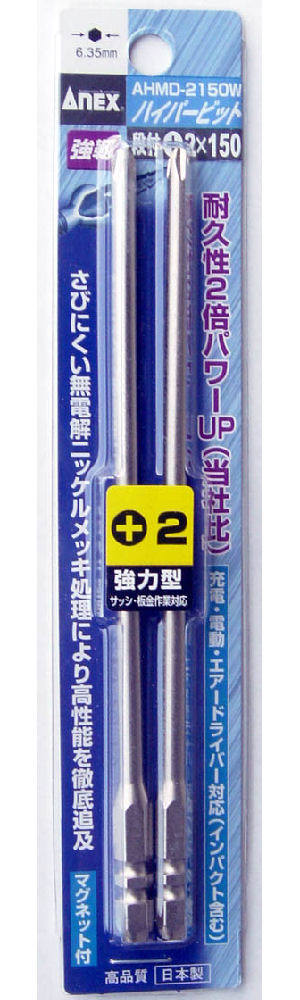 アネックス　ハイパービット２本組　段付　＋２×１５０　Ｗ溝タイプ＿