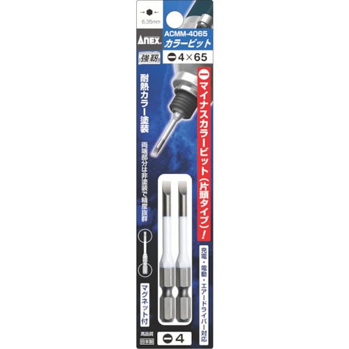 アネックス　カラービット段付２本組（白色）　－４×６５＿