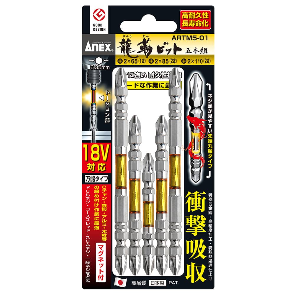 ＡＮＥＸ（アネックス）　龍靭ビット　５本組　アソートセット