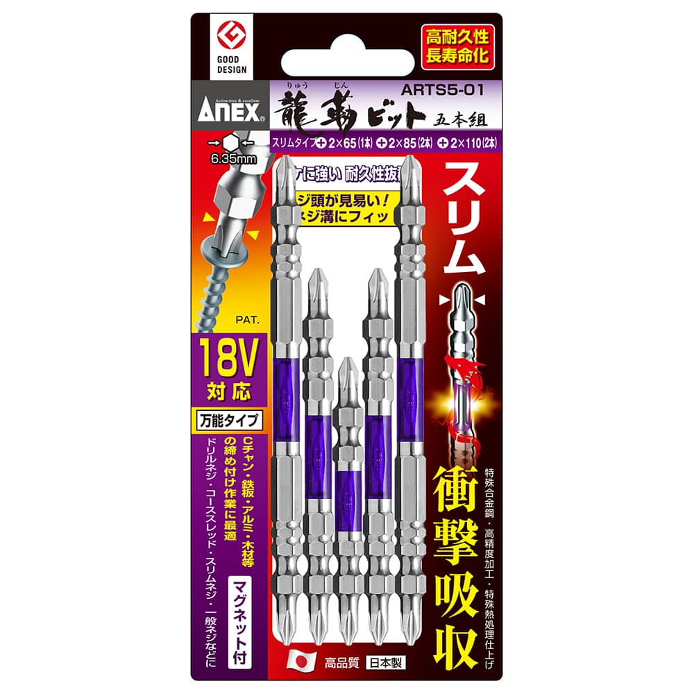 ＡＮＥＸ（アネックス）　先端スリム龍靭ビット　アソートセット　５本組