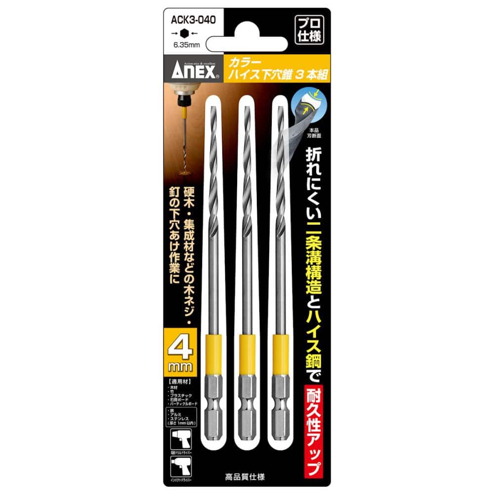 アネックス　カラーハイス下穴錐３本組　４ｍｍ