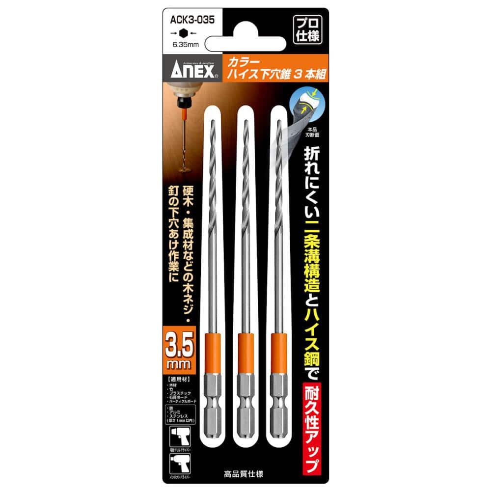 ＡＮＥＸ　カラーハイス下穴錐　ＡＣＫ３－０３５