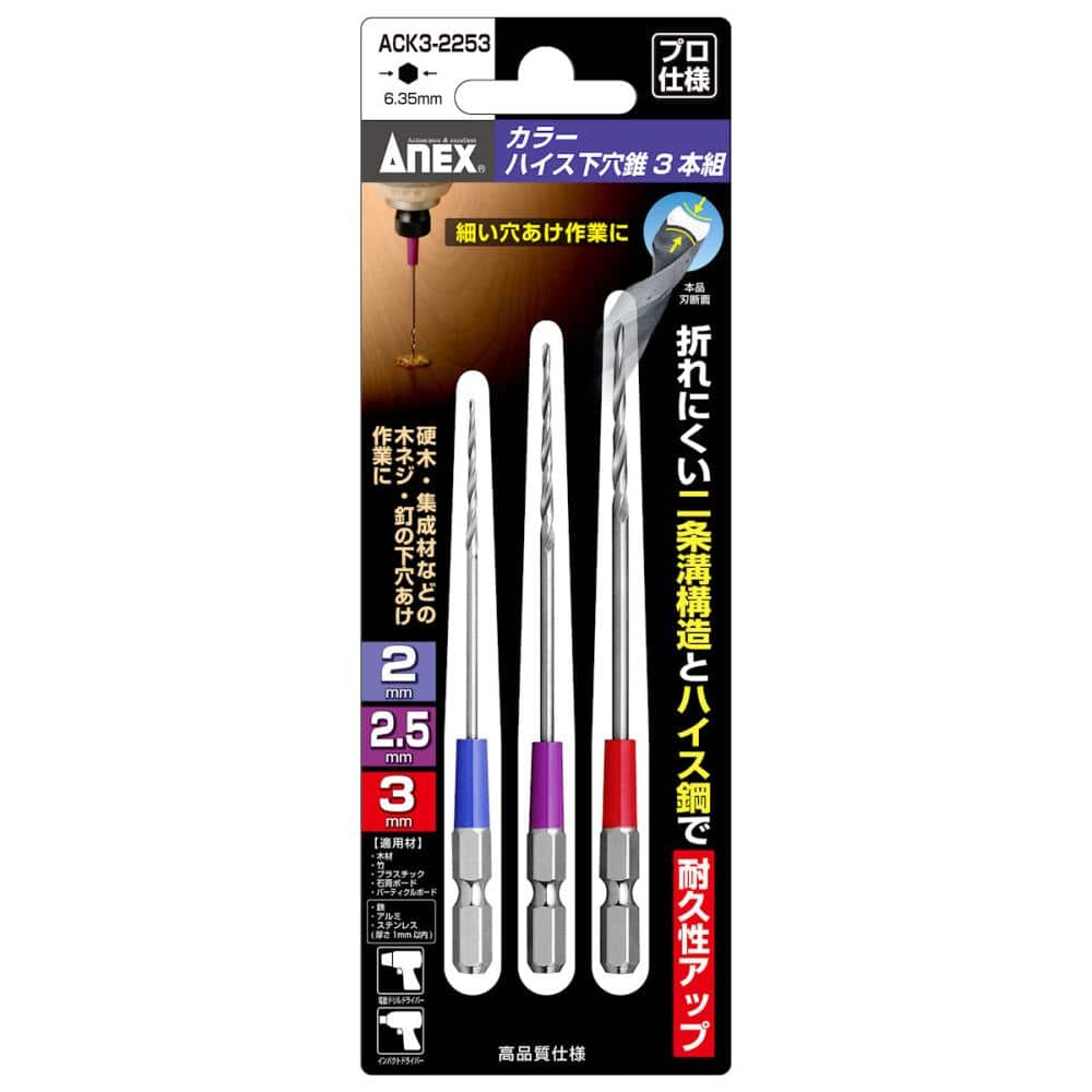 アネックス　カラーハイス下穴錐３本組　２／２．５／３ｍｍ