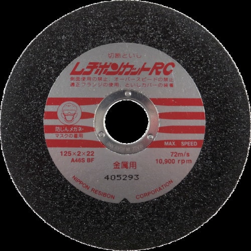 レヂボン　カットＲＣ　１２５×２×２２　Ａ４６Ｓ＿