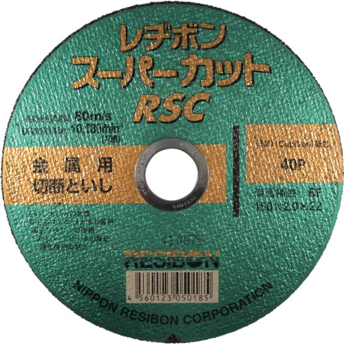 レヂボン　スーパーカットＲＳＣ　１５０×２．０×２２　４０Ｐ＿