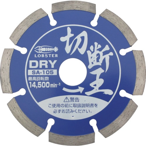 エビ　ダイヤモンドホイール切断王　セグメントタイプ　１０５ｍｍ＿