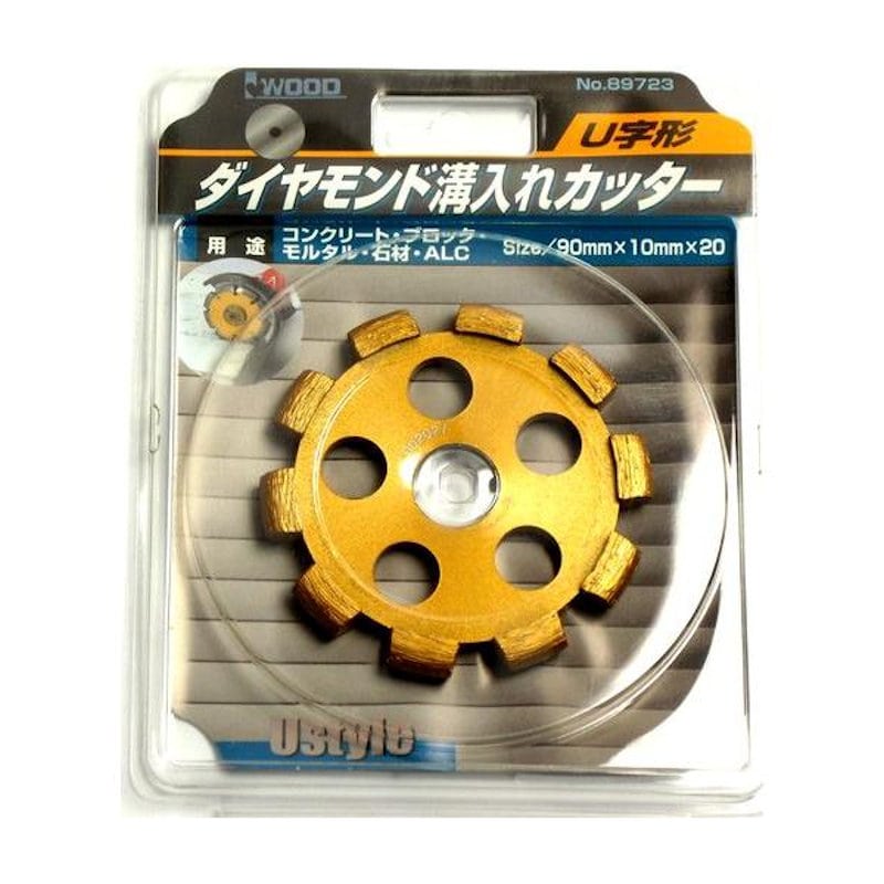 アイウッド　ダイヤモンド溝入れカッター　Ｕ字型　９０Ｘ１０Ｘ２０＿