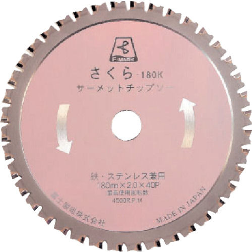 富士　サーメットチップソーさくら１８０Ｋ　１８０Ｘ２．０Ｘ２０＿