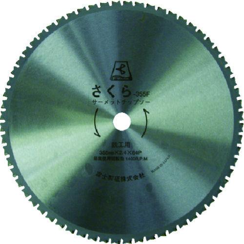 富士　サーメットチップソーさくら３５５Ｆ（鉄用）＿