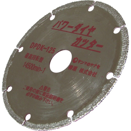 ヤナセ　パワーダイヤカッター　１２５ミリ＿