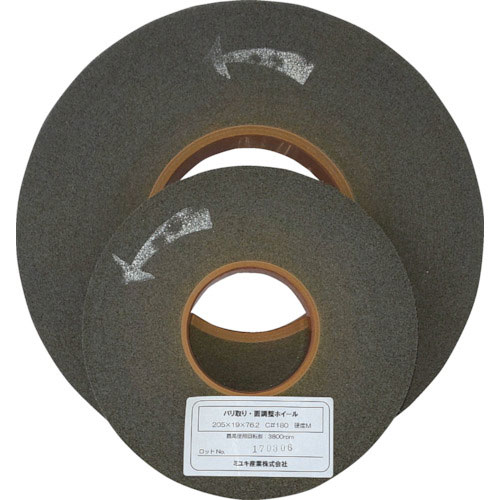 ミユキ　バリ取りホイール＿