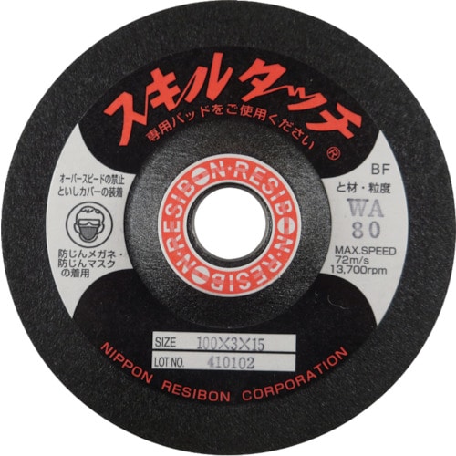レヂボン　スキルタッチＳ　１００×３×１５　ＷＡ８０＿