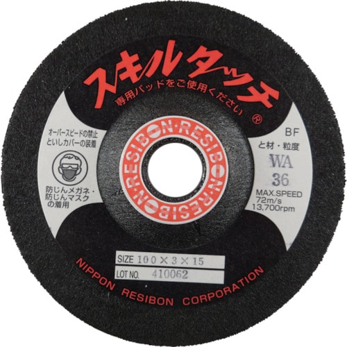 レヂボン　スキルタッチＳ　１００×３×１５　ＷＡ３６＿