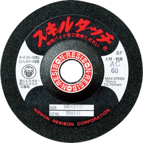 レヂボン　スキルタッチＳ　１００×３×１５　ＡＣ３６＿