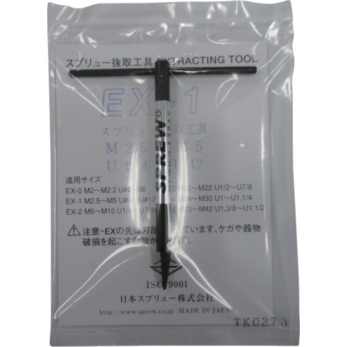 スプリュー　抜取工具Ｍ２．５～Ｍ５＿