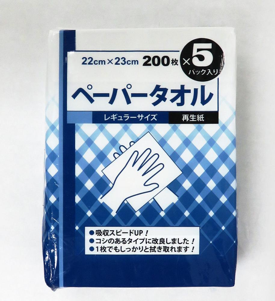 ペーパータオル　レギュラー　２００枚×５パック入り