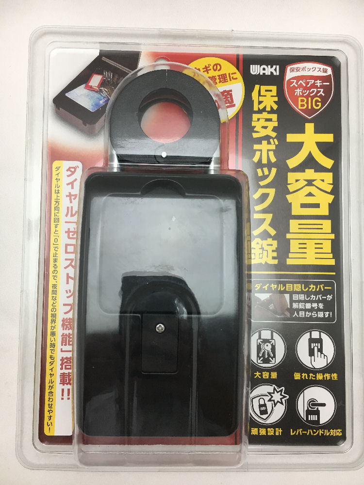 スペアＫｅｙＢＯＸ　ＢＩＧ