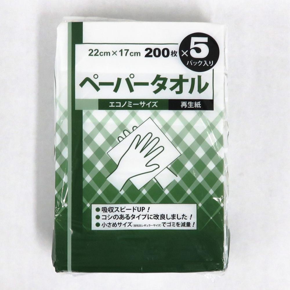 ペーパータオル　エコノミー　２００枚×５パック入り