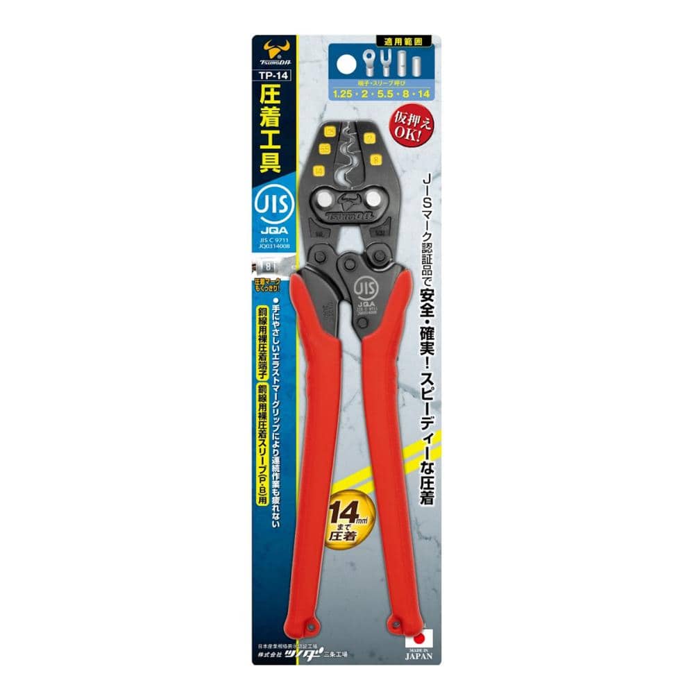 ＴＴＣ　圧着工具　ＴＰ‐１４　裸圧着端子・スリーブ用