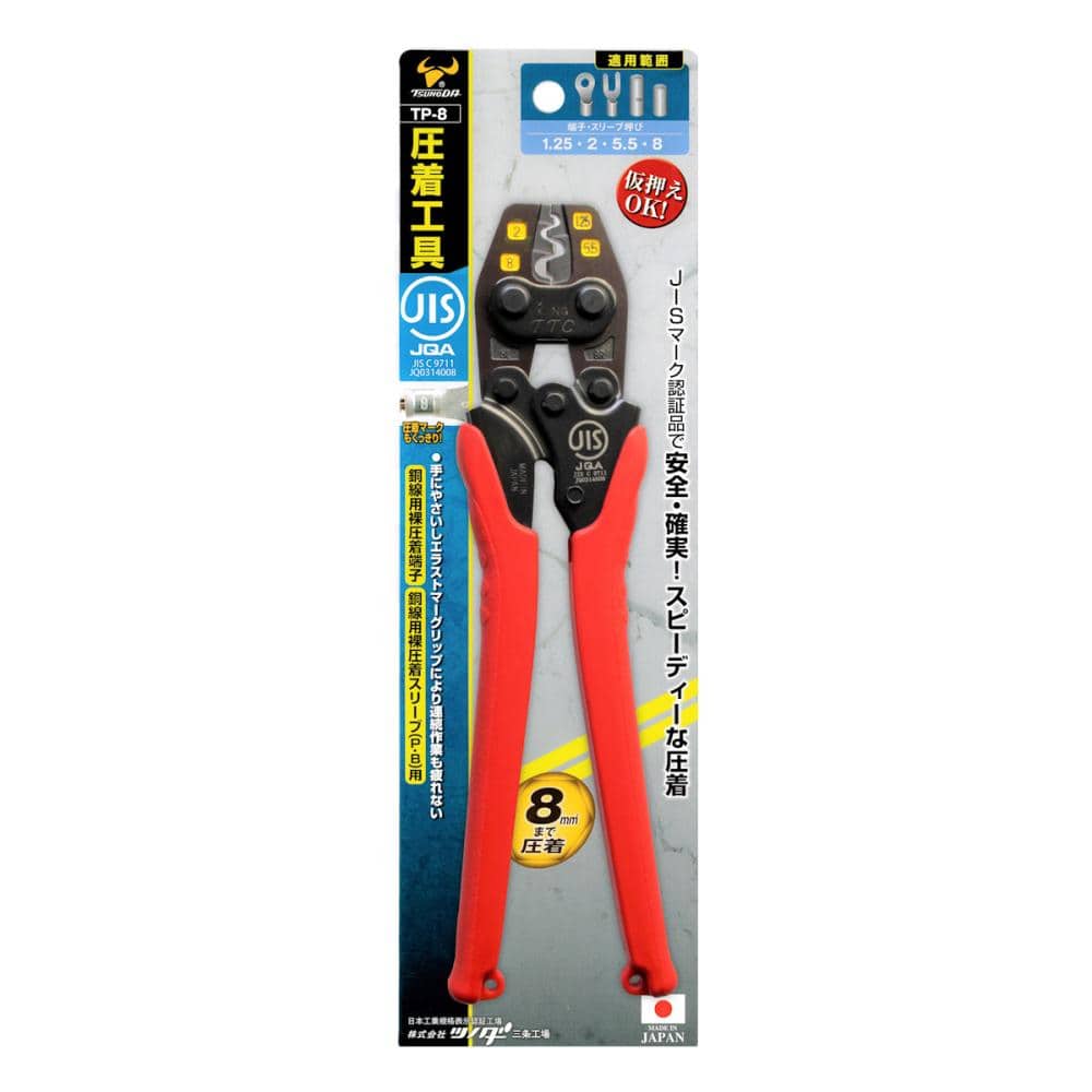 ＴＴＣ　圧着工具　裸圧着端子・スリーブ用　ＴＰ‐８