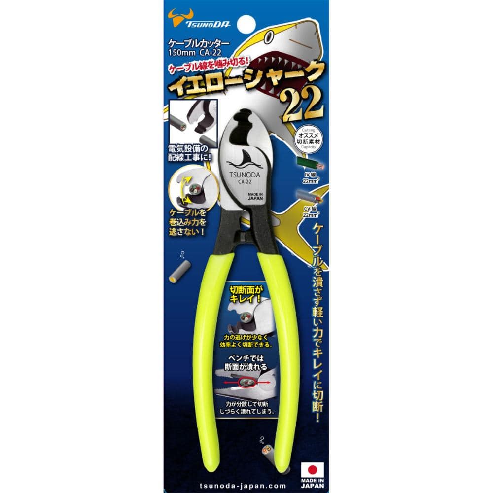 ＴＴＣ　イエローシャーク２２（ケーブルカッター　１５０ｍｍ）