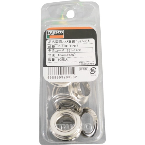 ＴＲＵＳＣＯ　両面ハトメ　真鍮ニッケルめっき　１５ｍｍ　１０組入＿