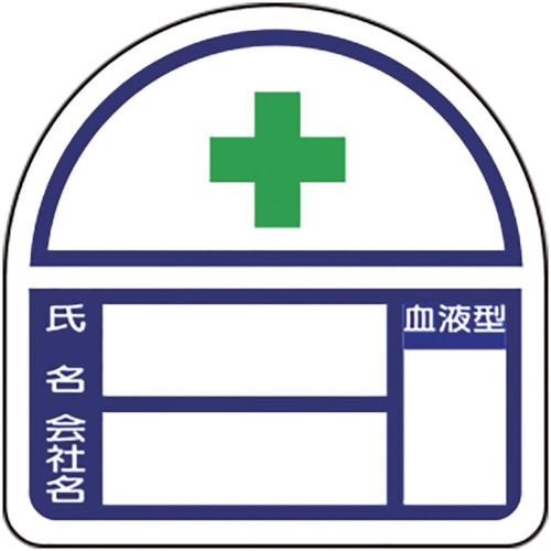 ユニット　ヘルメット用ステッカー　血液型表示＿