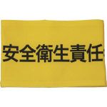 ＫＥＩＡＩ　伸縮自在腕章　安全衛生責任者　Ｌ＿