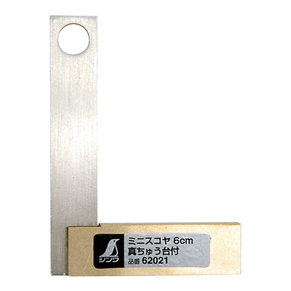 シンワ　ミニスコヤ　真ちゅう台付　６ｃｍ