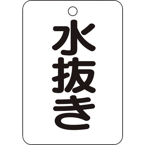 水抜き・長角型