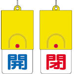 ユニット　回転式両面表示板　開：青文字　閉：赤文字　１０１×４８＿