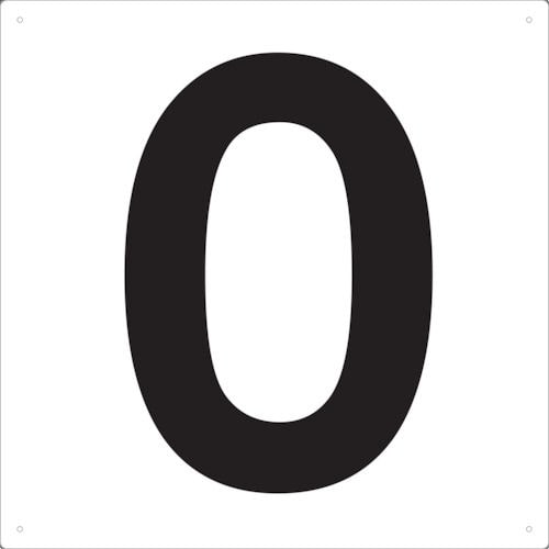 ＴＲＵＳＣＯ　表示板　数字　４２０×４２０　数字「０」＿