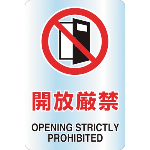 ＴＲＵＳＣＯ　　透明ステッカー（小）　開放厳禁　５枚組＿