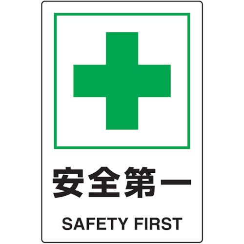 ＴＲＵＳＣＯ　　ＪＩＳ規格標識　安全第一　ｍｍ　エコユニボード＿