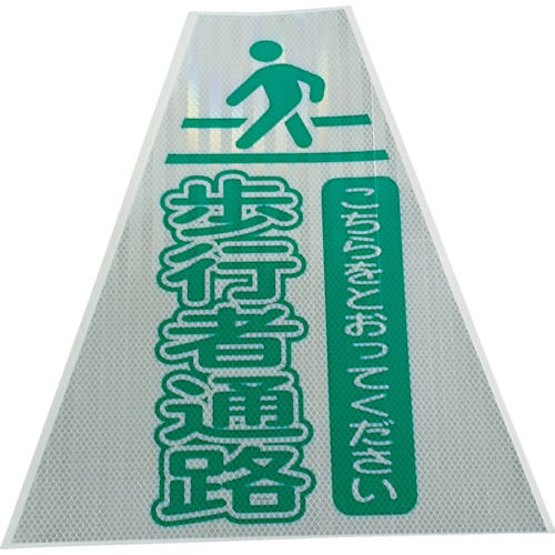 仙台銘板　プリズムコーンカバー反射両面　ＫＫＢ－４１５　歩行者通路＿