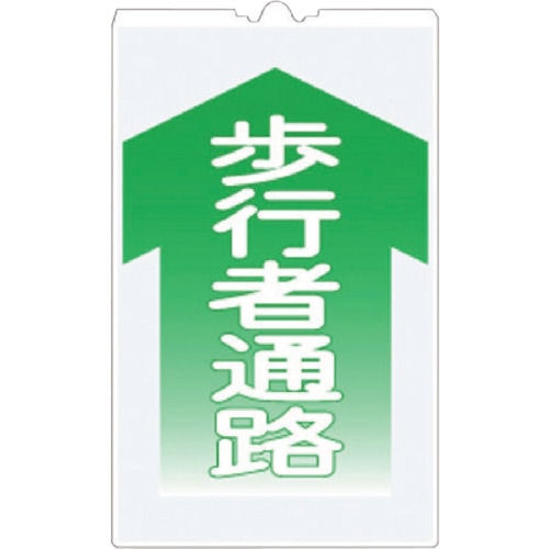 つくし　コーンサインＴＳ　「歩行者通路」＿