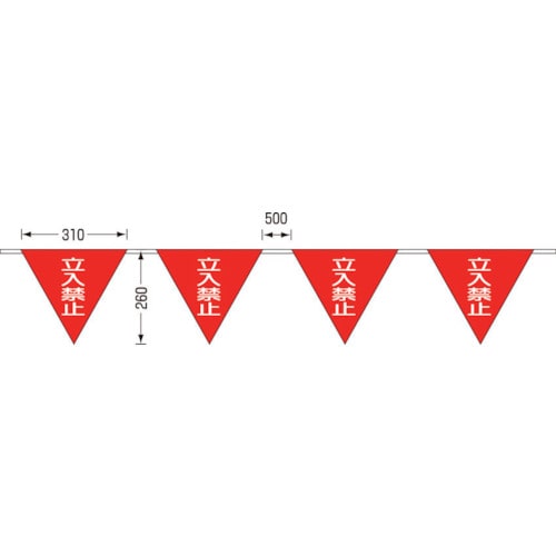 つくし　ロープ三角標識　片面「立入禁止」　旗１０連＿