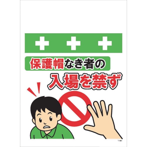 ＳＨＯＷＡ　単管シート　ワンタッチ取付標識　イラスト版＿