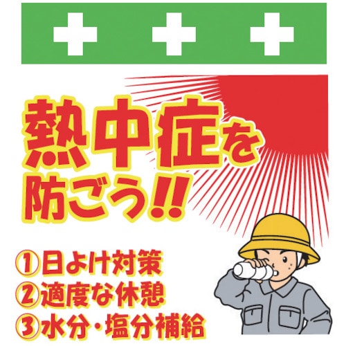 ＳＨＯＷＡ　単管シート　ワンタッチ取付標識　イラスト版＿