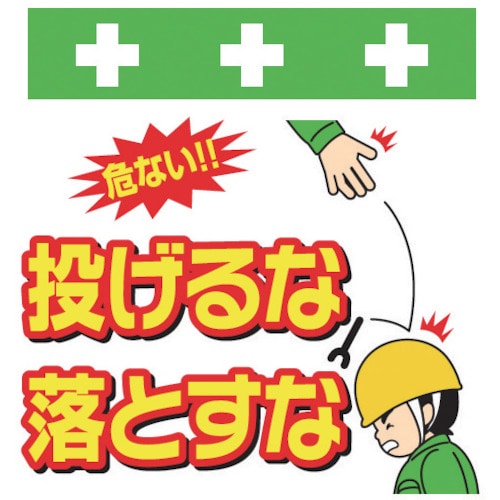 ＳＨＯＷＡ　単管シート　ワンタッチ取付標識　イラスト版＿