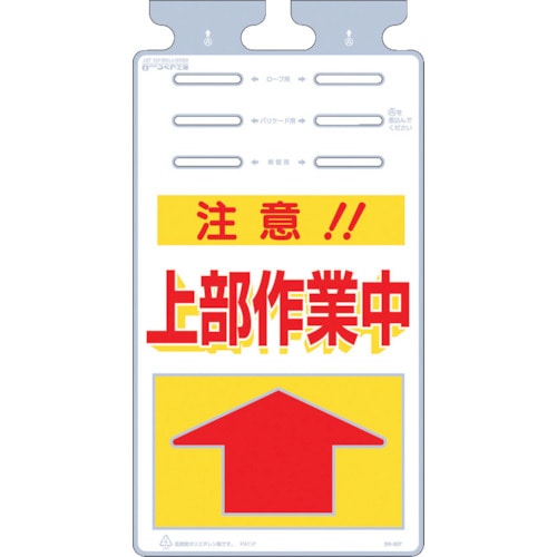 つくし　つるしっこ　「注意上部作業中」＿