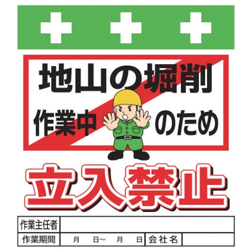 ＳＨＯＷＡ　単管シート　ワンタッチ取付標識　イラスト版＿