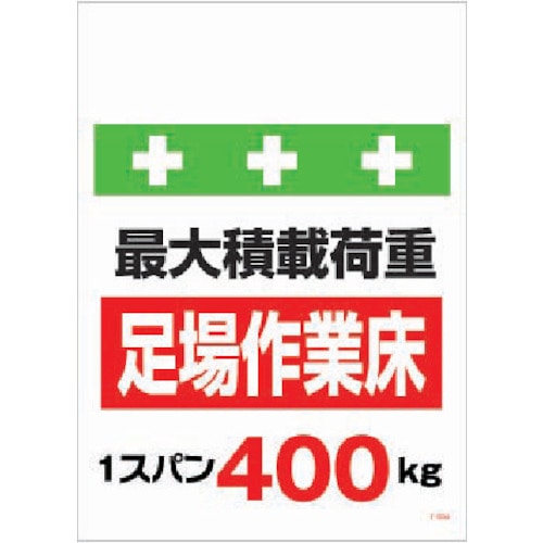 ＳＨＯＷＡ　単管シート　ワンタッチ取付標識　イラスト版＿